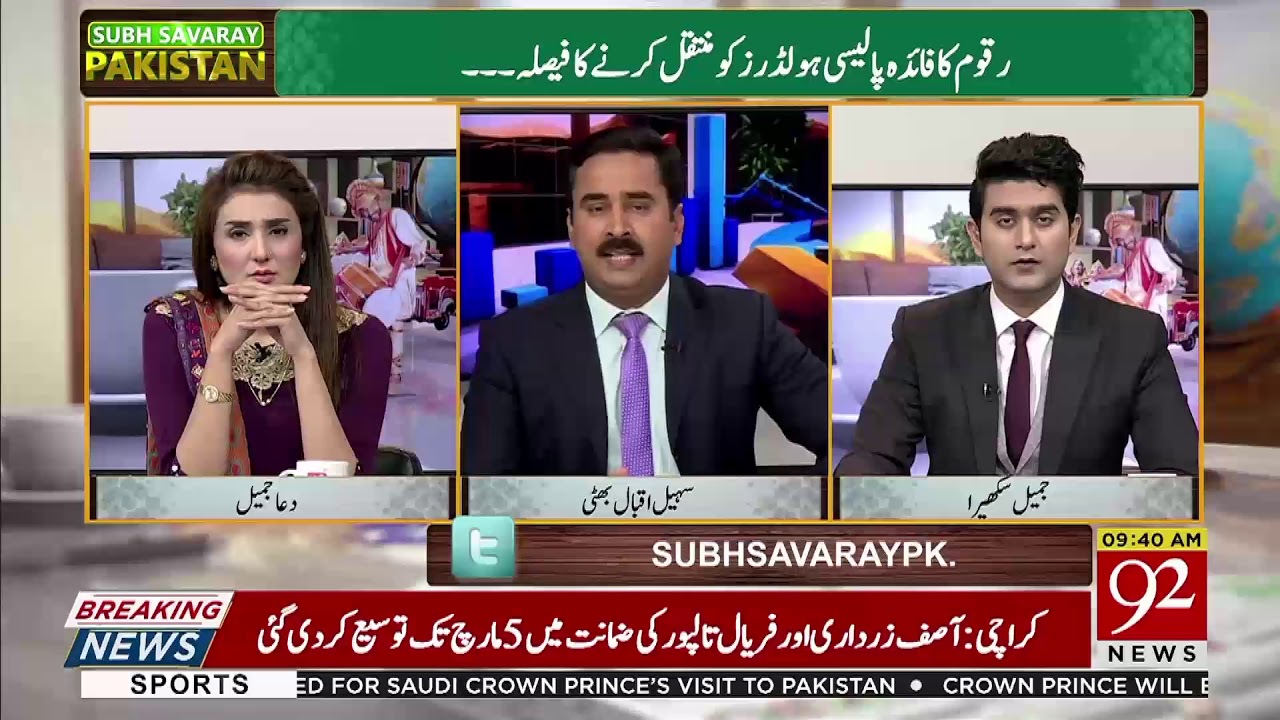 Crackdown down starts against fake state life insurance agents | Subh Savaray Pakistan | 14 Feb 2019