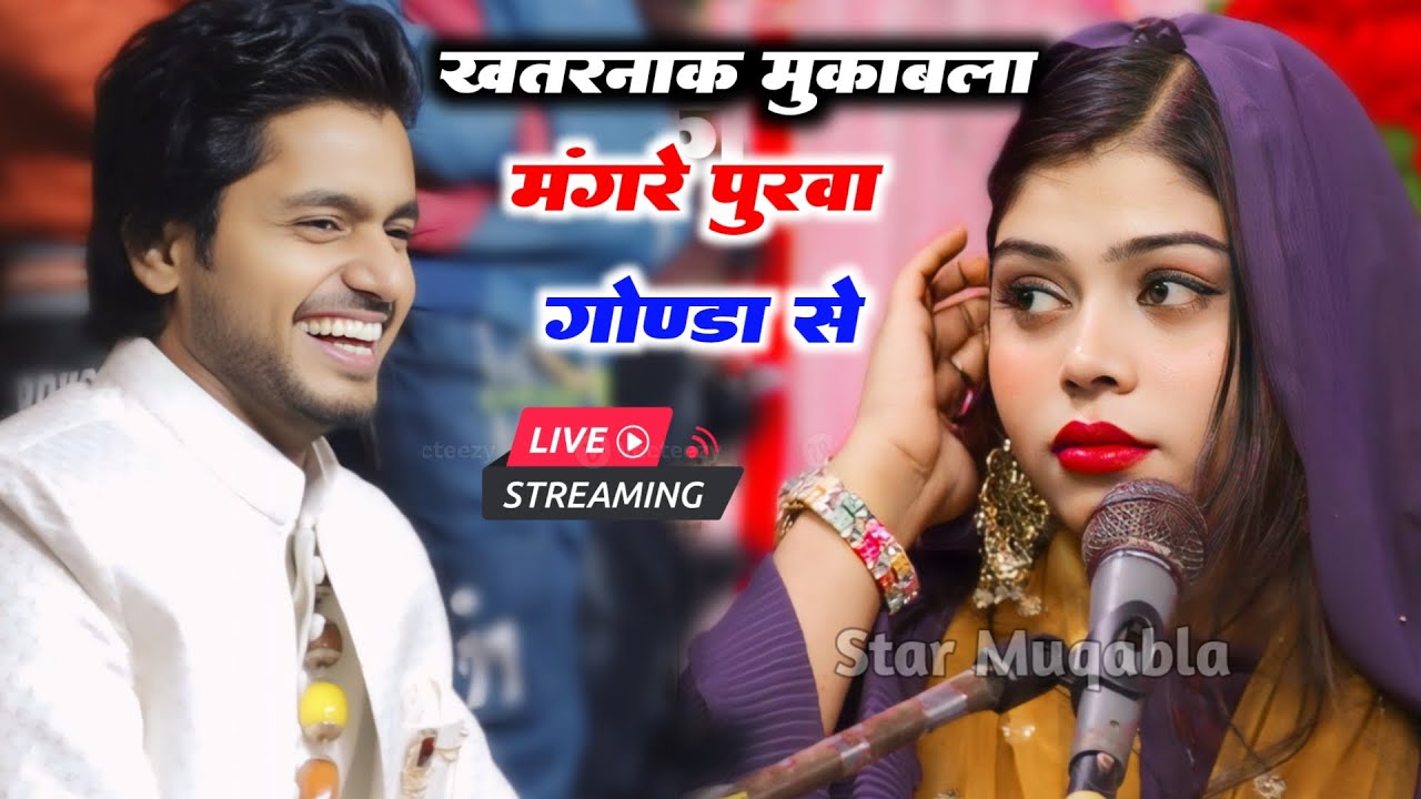Live Muqabla:- Saqib Ali Sabri | Sanam Warsi | Mangrepurwa Gonda