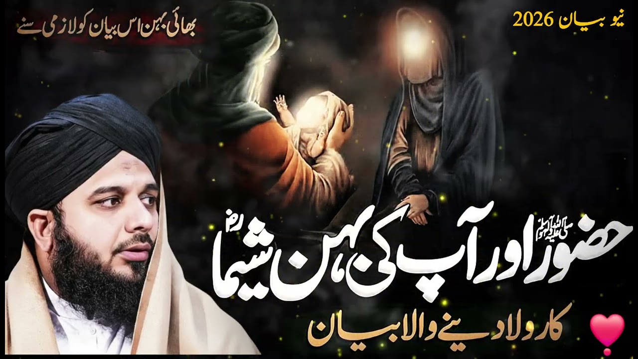 😢 When the Prophet ﷺ Met His Sister After Years |A Heart-Melting Story 💯| Peer Ajmal Raza Qadri 💔 