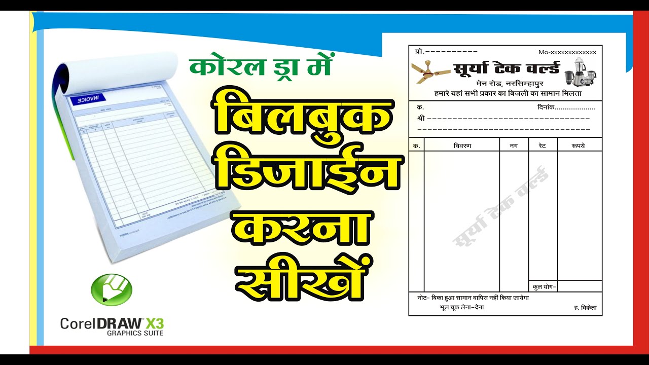 Billbook kaise banaye# Coral draw me Billbook Banaye Professional Tareeke  Easy Process