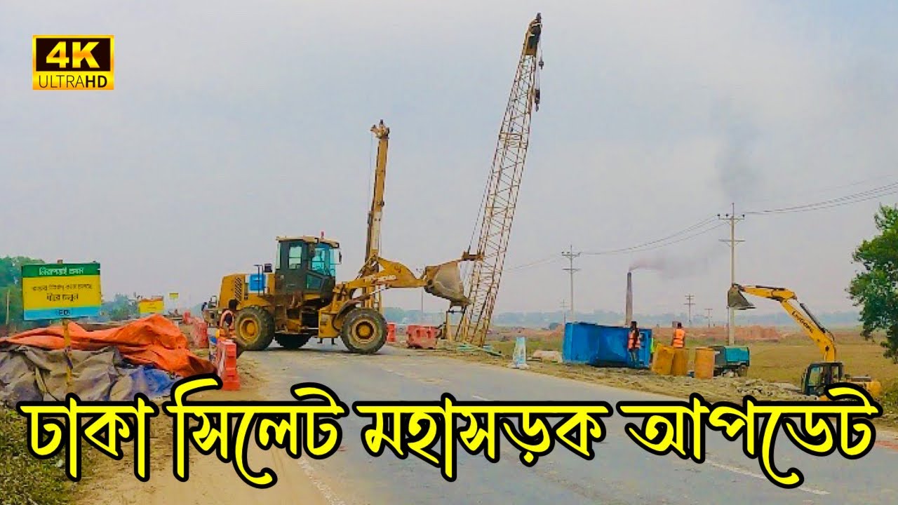 ঢাকা সিলেট Highway Road এর আপডেট | Dhaka Sylhet Highway 6 Lane Update | Moto Vlog