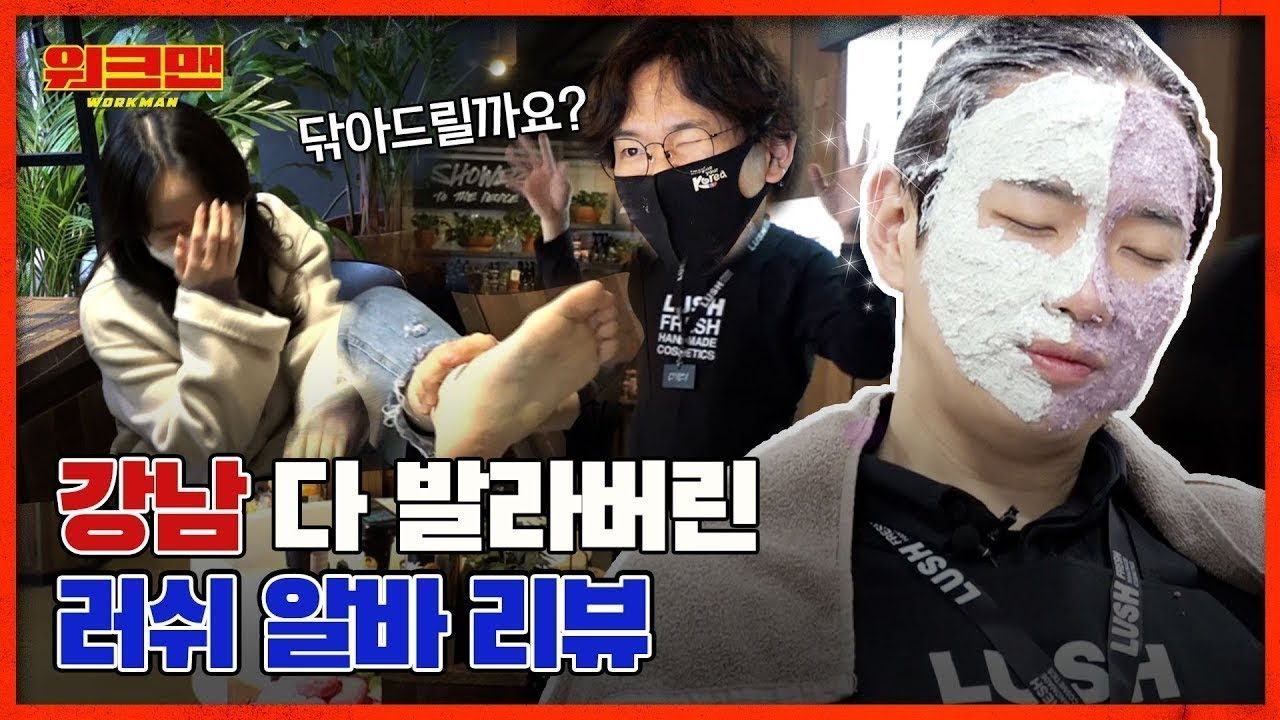 [ENG] 입소문템 한가득✨ 26년째 베지테리언이라는 이곳은?! | 러쉬 | 강남 러쉬| 러쉬  알바리뷰 | 워크맨 ep.89