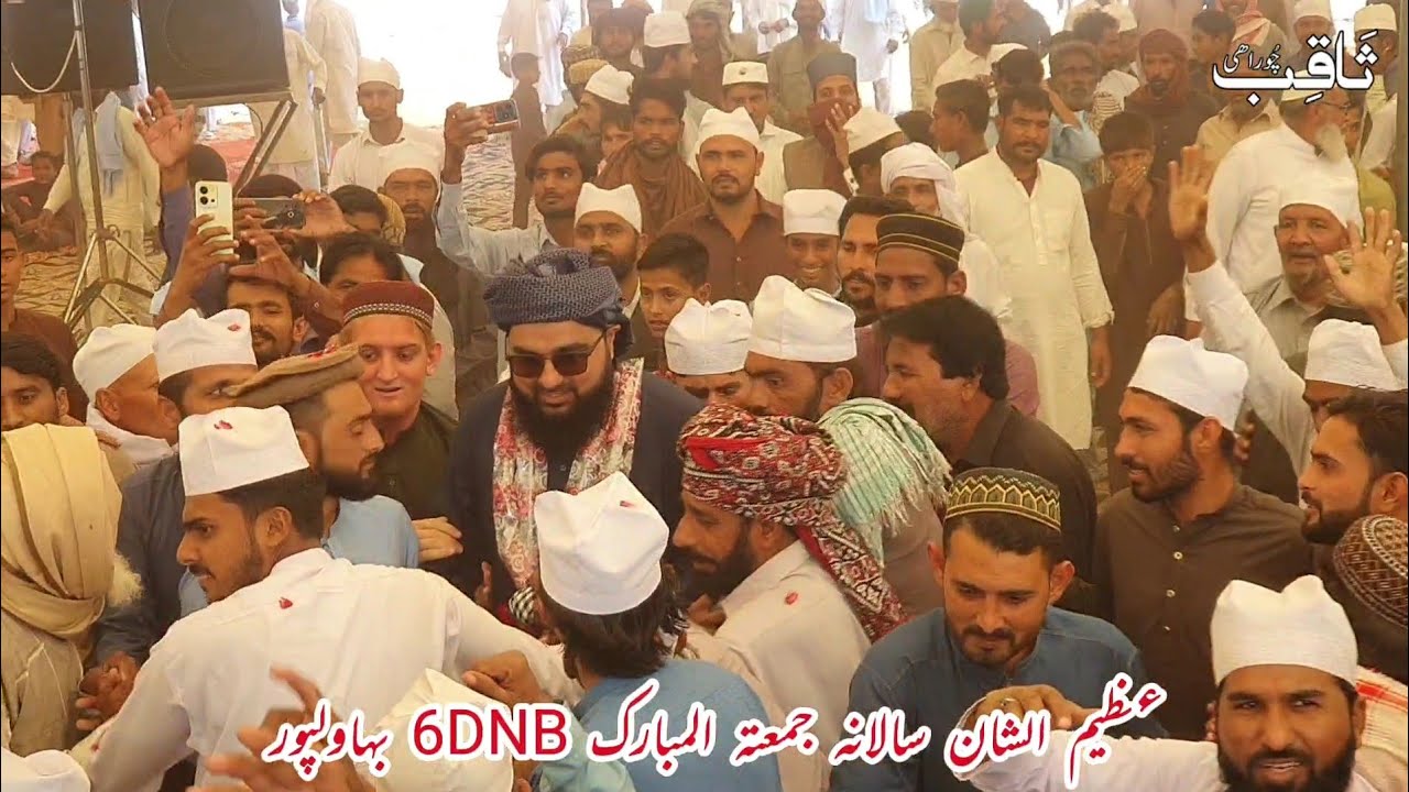 ماشاءاللہ بہت ہی عظیم الشان سالانہ جمعتہ المبارک 6DNB بہاولپور