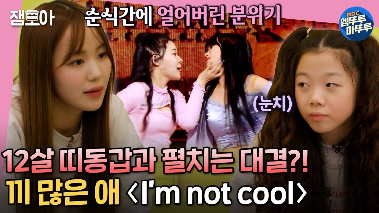 [방과후 설렘] 최연장자와 최연소의 대결! 4학년 vs 1학년 끼 많은애의 승자는?!ㅣ#방과후설렘 #6화 MBC220102방송