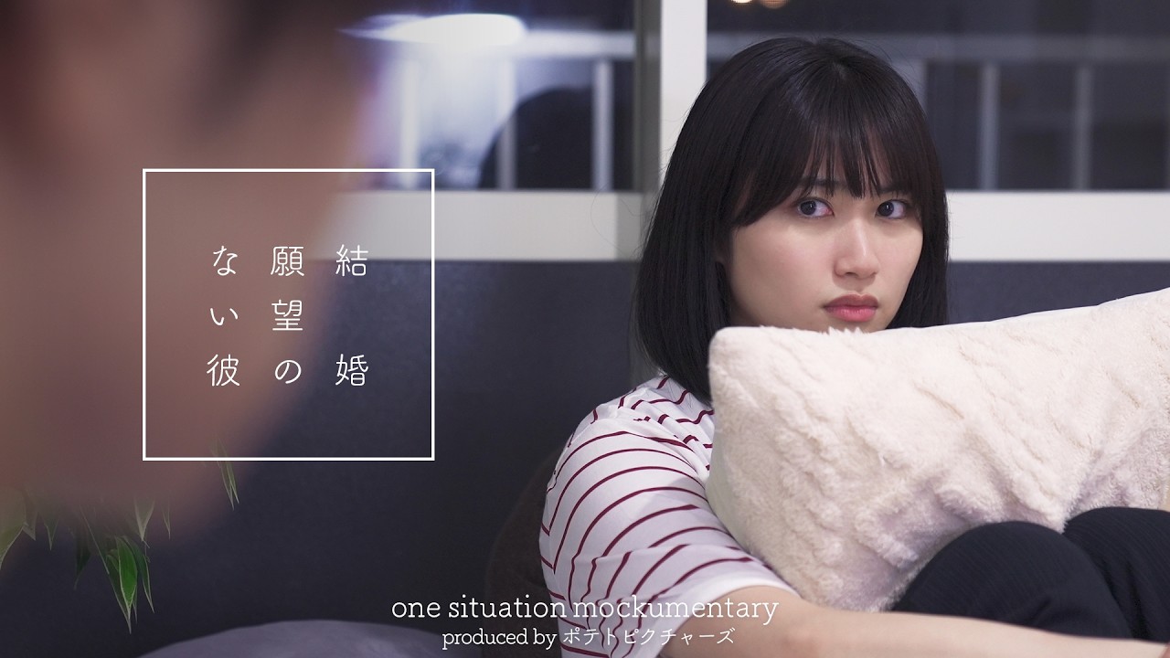 結婚願望のない彼「結婚する必要性が分からない」