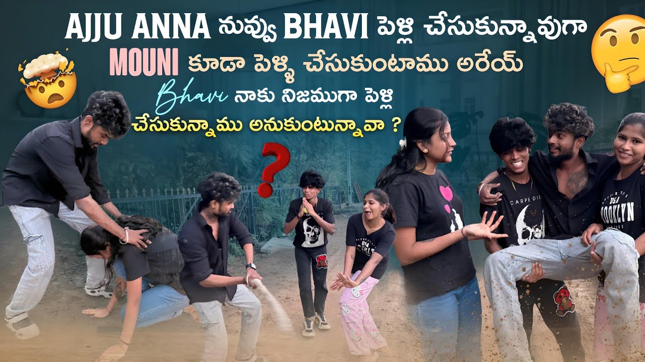 Ajju anna నువ్వు Bhavi ని పెళ్లి చేసుకున్నావుగా||ajjuthomacha|| నేను Mouni kuda కూడా పెళ్ళి చే