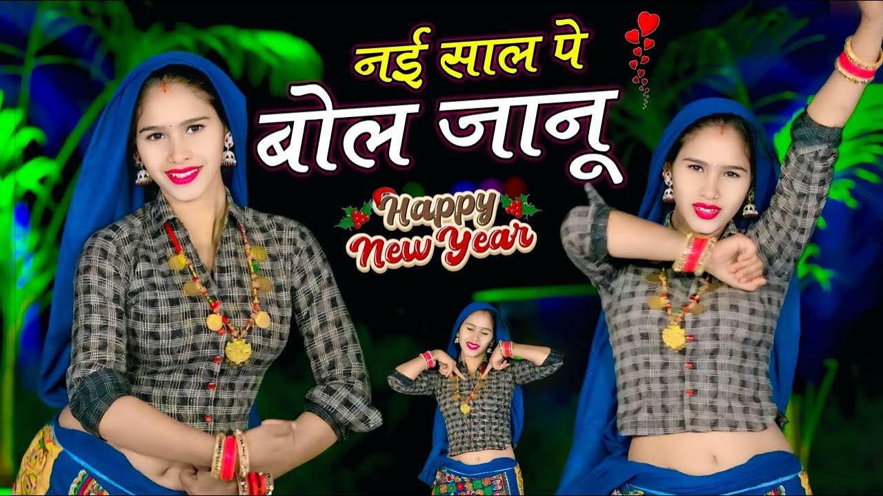 नयी साल पे बोल जानू क्या गिफ्ट लेगी तू | Bhupendra Khatana | New Year Song 2025 | Chunni Wari 