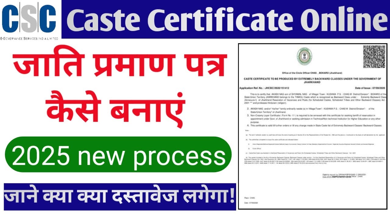 CSC Caste Certificate Online Apply 2025 | csc से जाति प्रमाण पत्र कैसे बनाये_2025_free_caste_apply