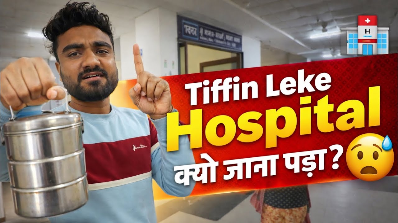 Tiffin Leke Hospital Kyon Jaana Pada? 🏥