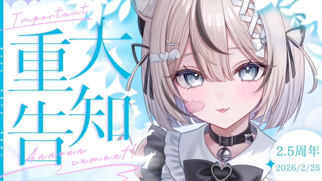 【 2.5周年記念 / 雑談 】重大告知あり！いつも応援してくれて本当にありがとう🌸【 真白猫ミミィ / vtuber 】
