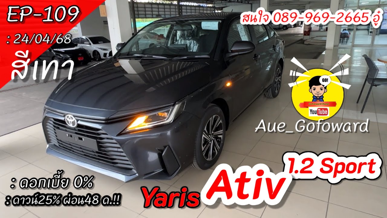 📌toyota yaris ATIV 1.2 SPORT สีเทาดำ ราคา 549,000 บ รุ่นเริ่มต้น อ๊อฟชั่นไม่เริ่มต้น
