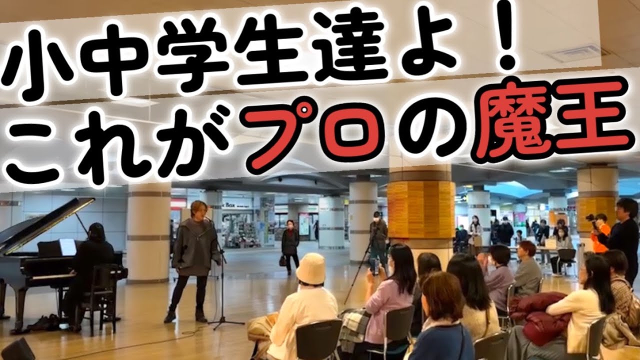 【ストリートピアノ】駅でガチプロが『魔王』を熱唱したら感動の嵐に！！ (Schubert＝Liszt / Der Erlkönig)