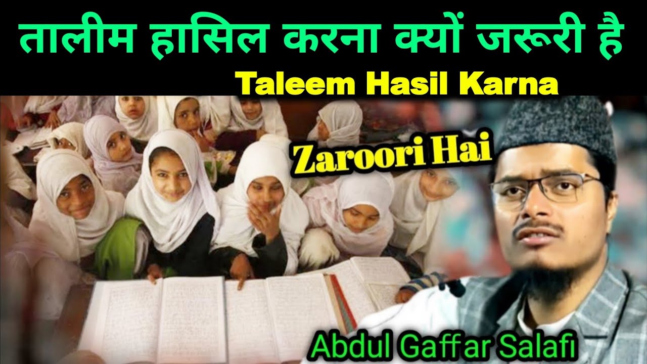 Taleem Hasil Karna Keu Jaroori hai | Abdul Gaffar Salafi Ki Naya Takrir