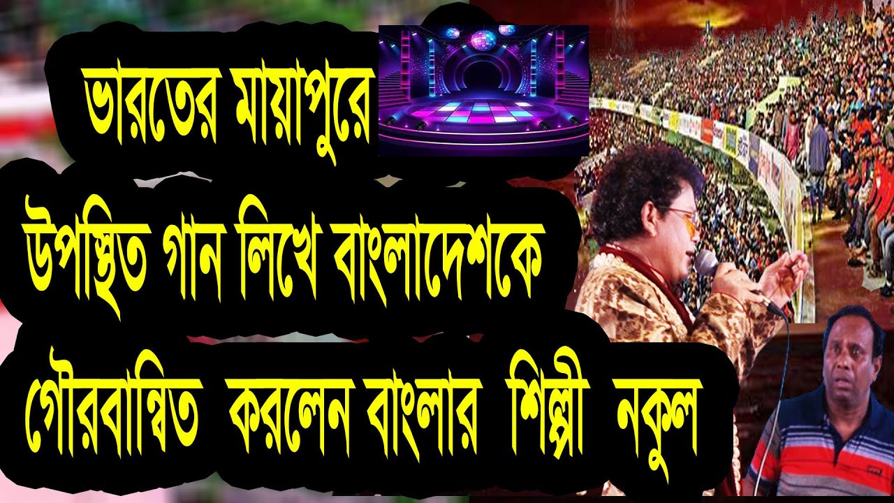 দারুণো ফাগুণো দিগুনো আগুনো-নকুল কুমার বিশ্বাস | Nakul Kumar Biswas