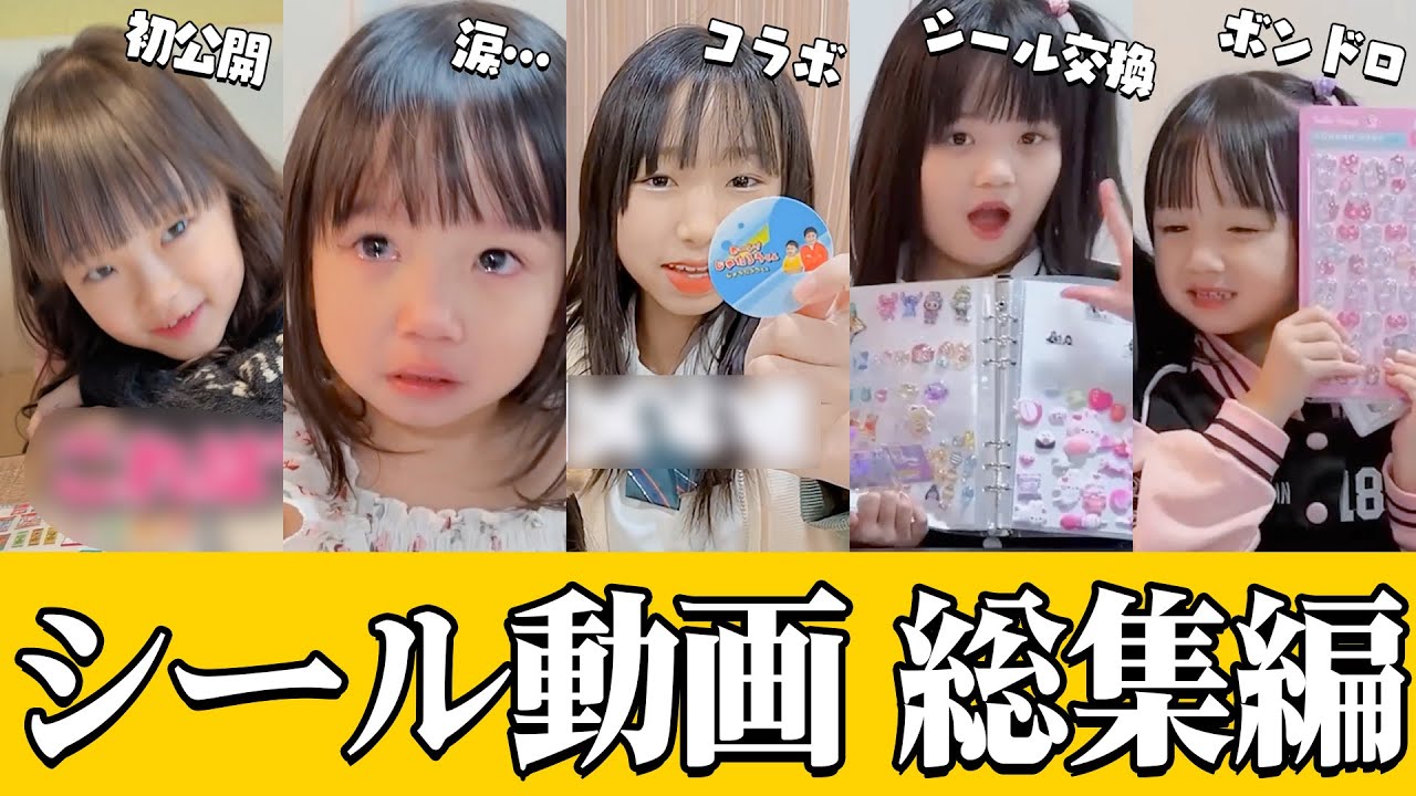 【シール帳】爆笑ｗシール動画まとめ！初公開ありのスペシャル総集編！！ #シール交換ゲーム #shorts #ボンボンドロップシール