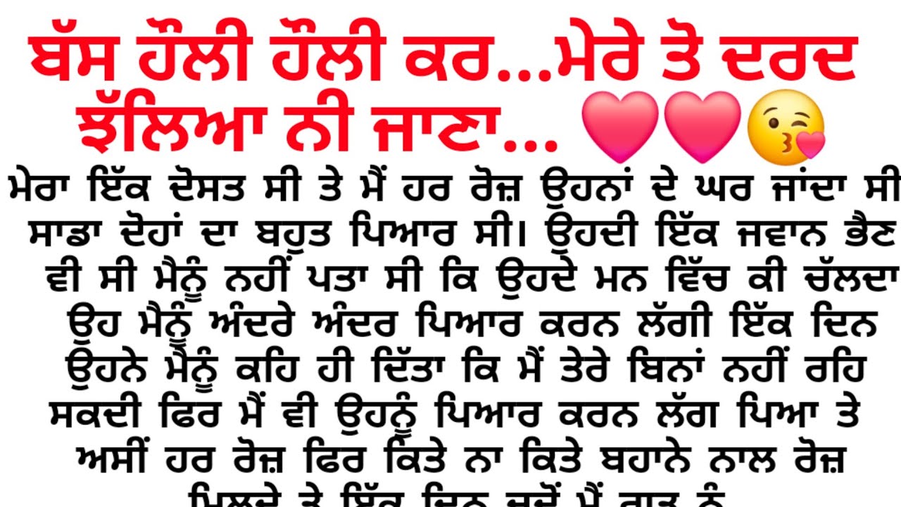 ਦੋਸਤ ਦੀ ਭੈਣ ਦੇ ਮੈ ਪਹਿਲੀ ਵਾਰ....❤️❤️❤️😘/Punjabi story/ suvichar /@gkpunjabikahaniya 