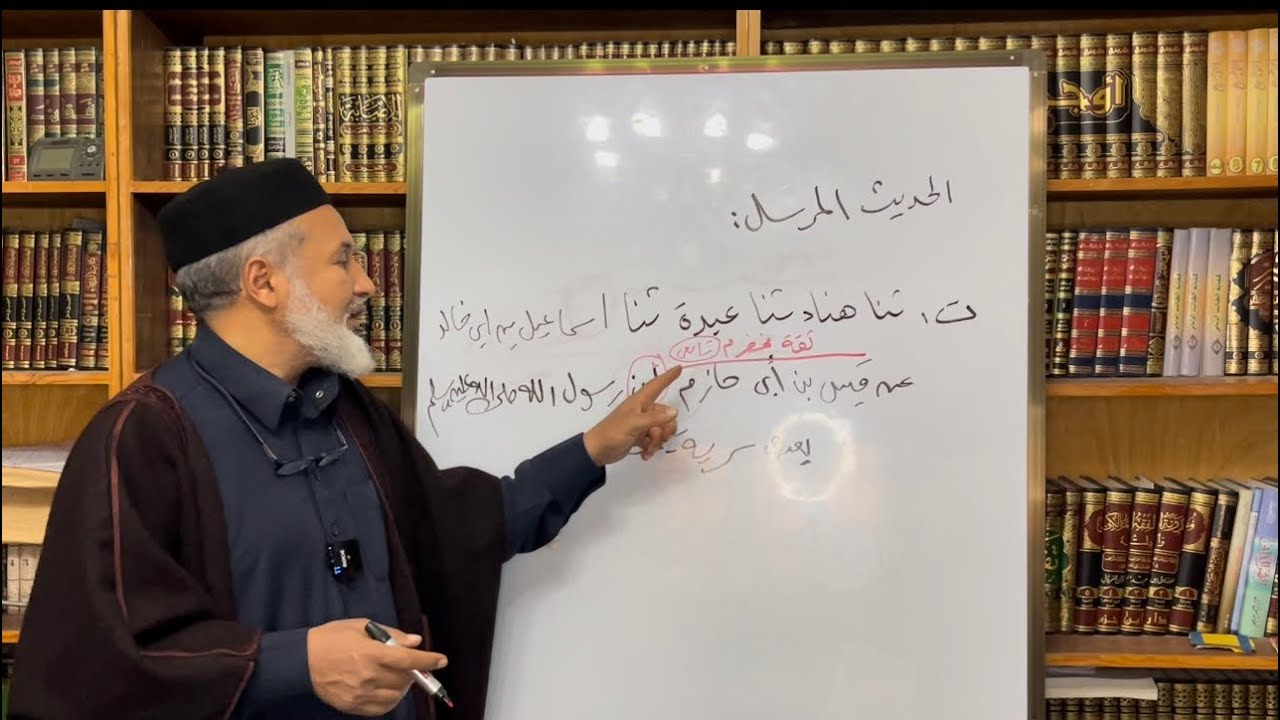 أمثلة توضيحية مهمة على أنواع الحديث- الحديث الرابع المرسل للشيخ علي البوسيفي