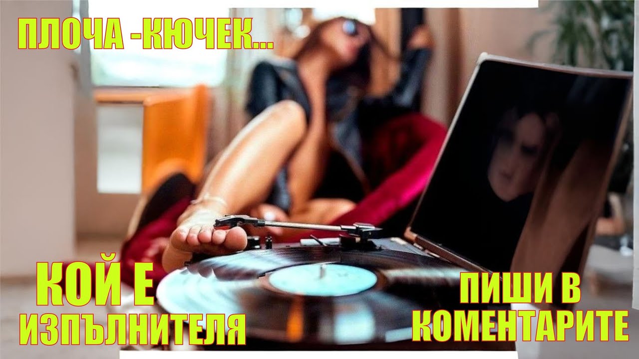 ПЛОЧА -КЮЧЕК