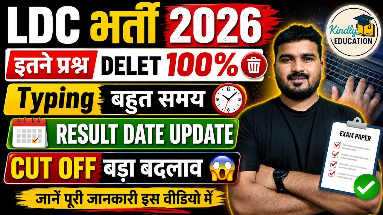 LDC Recruitment 2026: So Many Questions DELETED😱 | Massive Objections😱 | RESULT Date Update Relea...