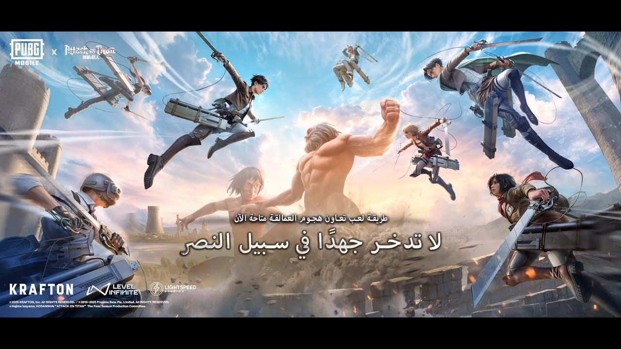 تعاون PUBG MOBILE x Attack on Titan متاح الآن!
