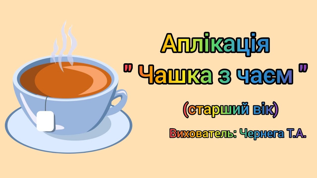 Аплікація 