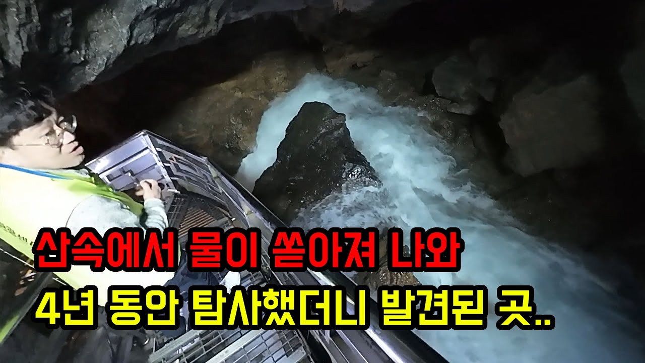 산 중턱에서 쏟아지는 물이 수상해서 4년동안 탐사해 발견한 동굴 속 8미터짜리 폭포와 호수  ㄷㄷ들어가보니 보트타고 다녀도 될 정도ㄷㄷㄷ