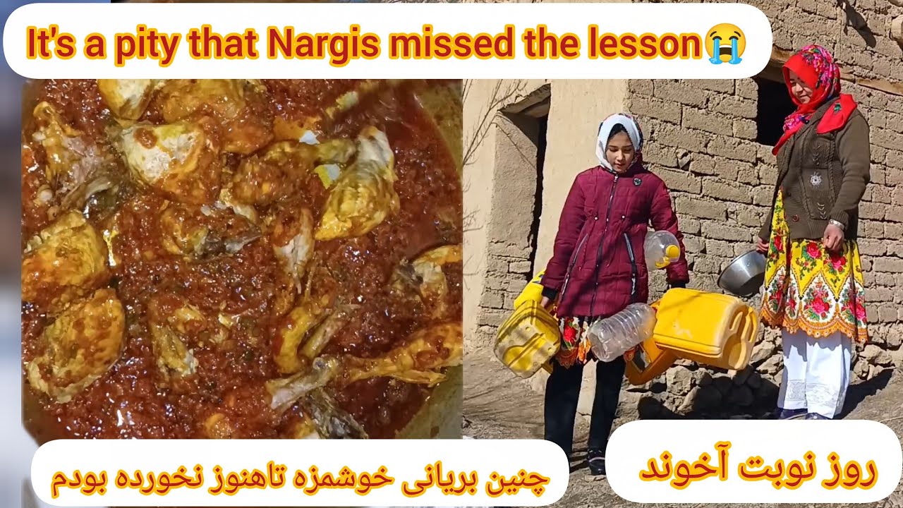 عجب بریانی  آماده کرد  مادر نرگس   در  روز نوبت آخوند.   It's a pity that Nargis missed the lesson