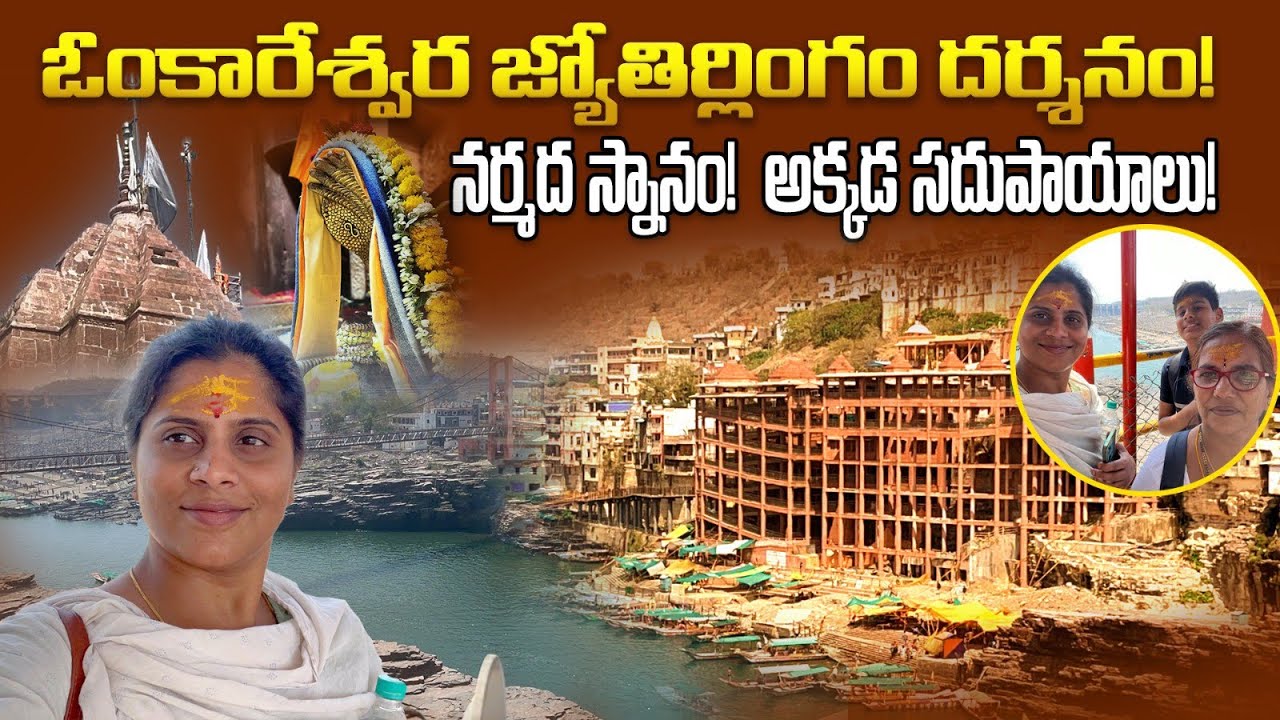 Omkareswar jyothirlingam Full Video2024 | నర్మద నది స్నానం | Narmada Pushkaralu Tour | Santhoshi |