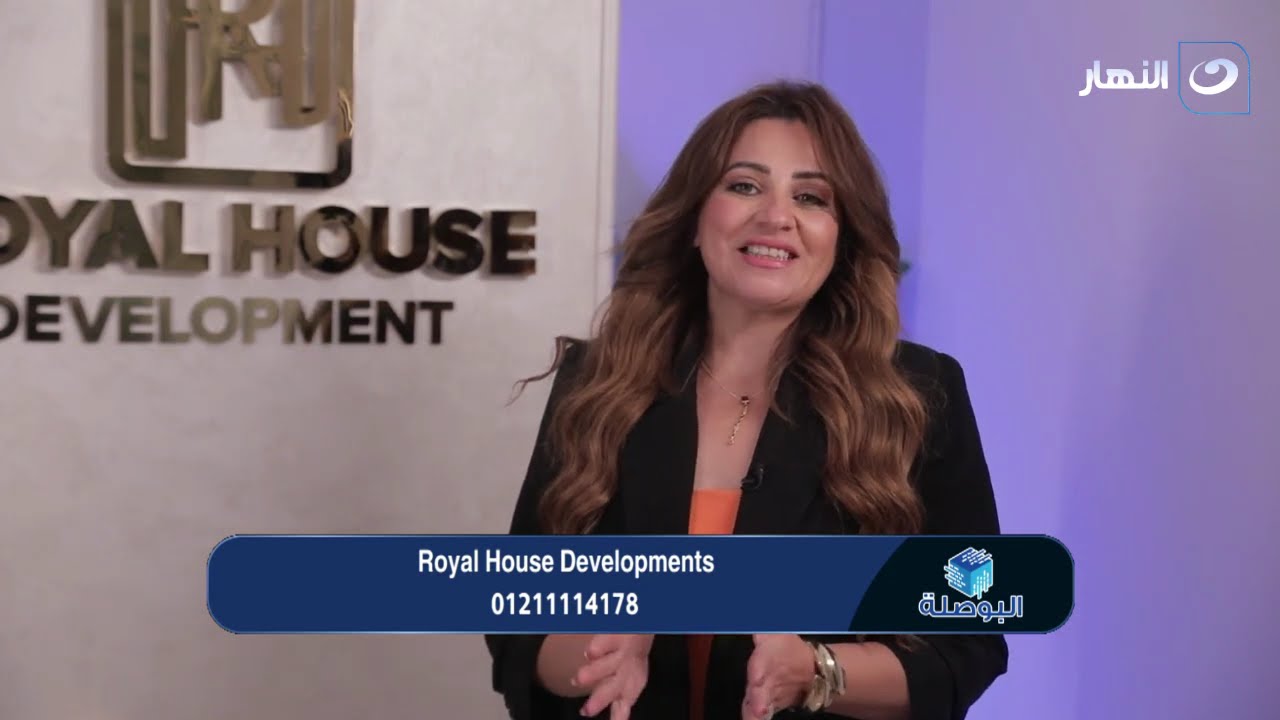 Royal House Development البوصلة | الجمعة 9 يناير 2026