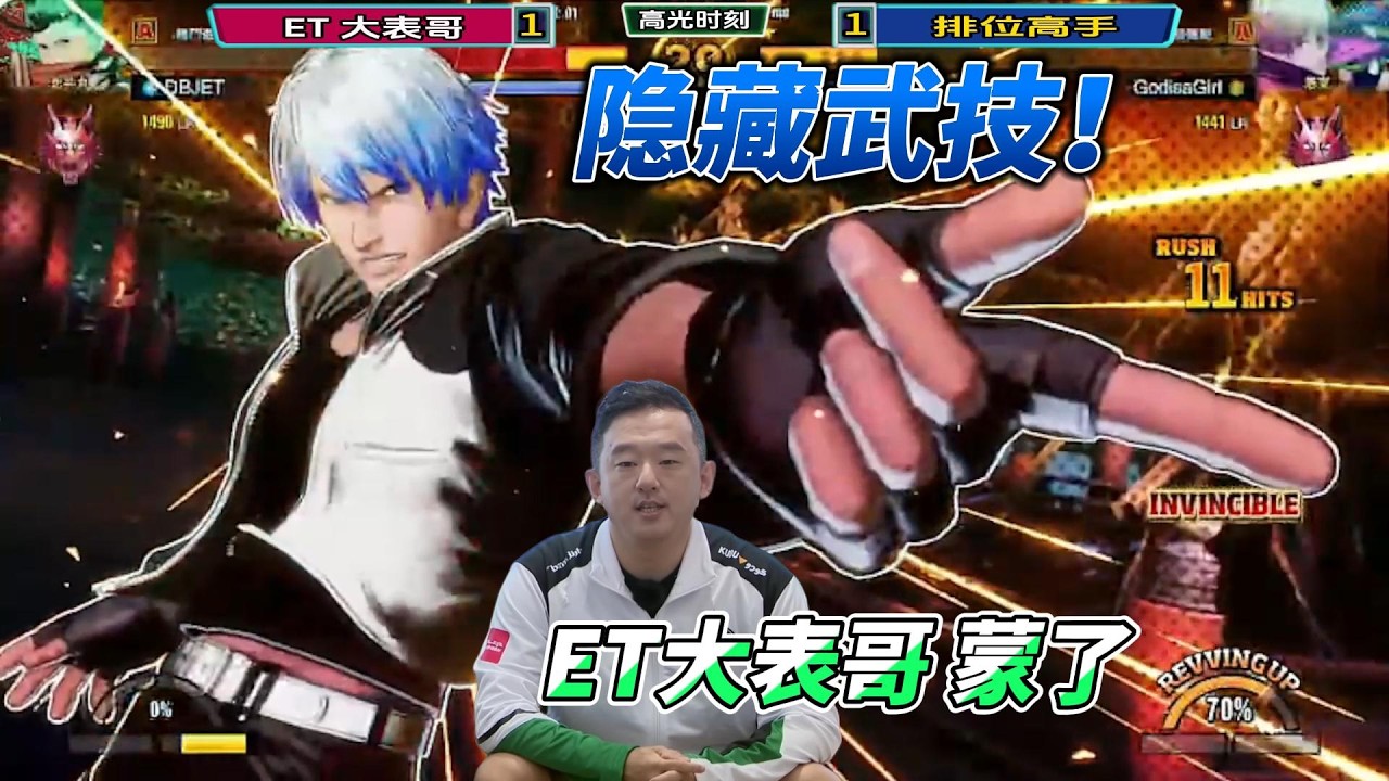 ET大表哥排位遭遇超强洛克 一言不合就发动隐藏武技！饿狼传说#格斗游戏 #饿狼传说 #ffcotw