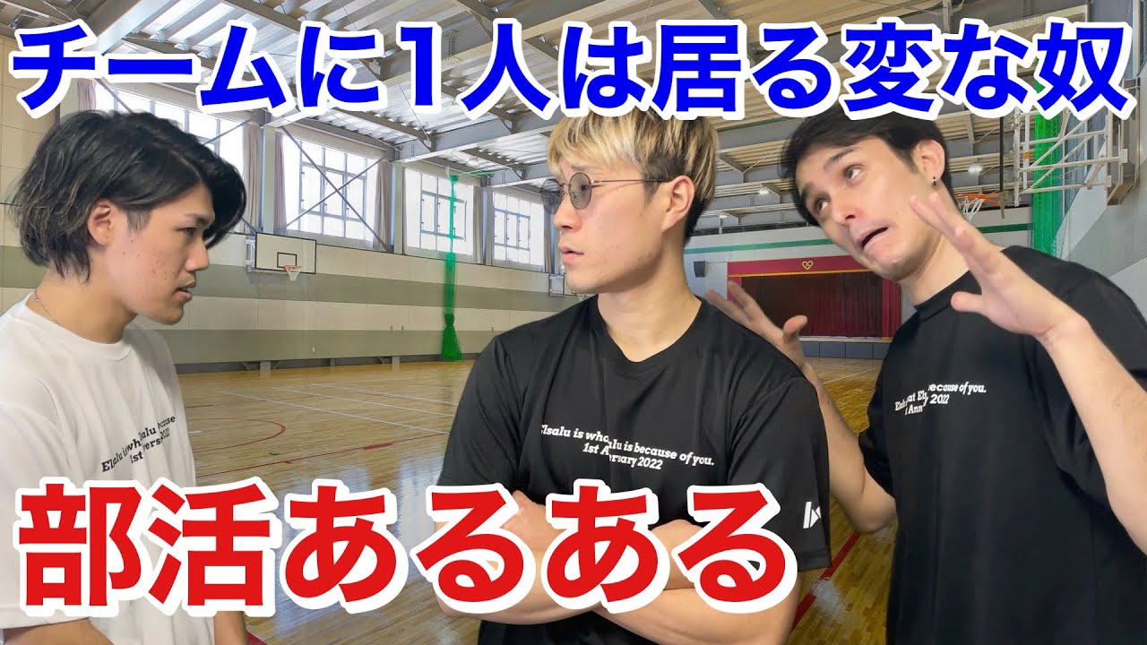 【部活あるある】部活内に大体一人は居る変なやつあるあるwwwww