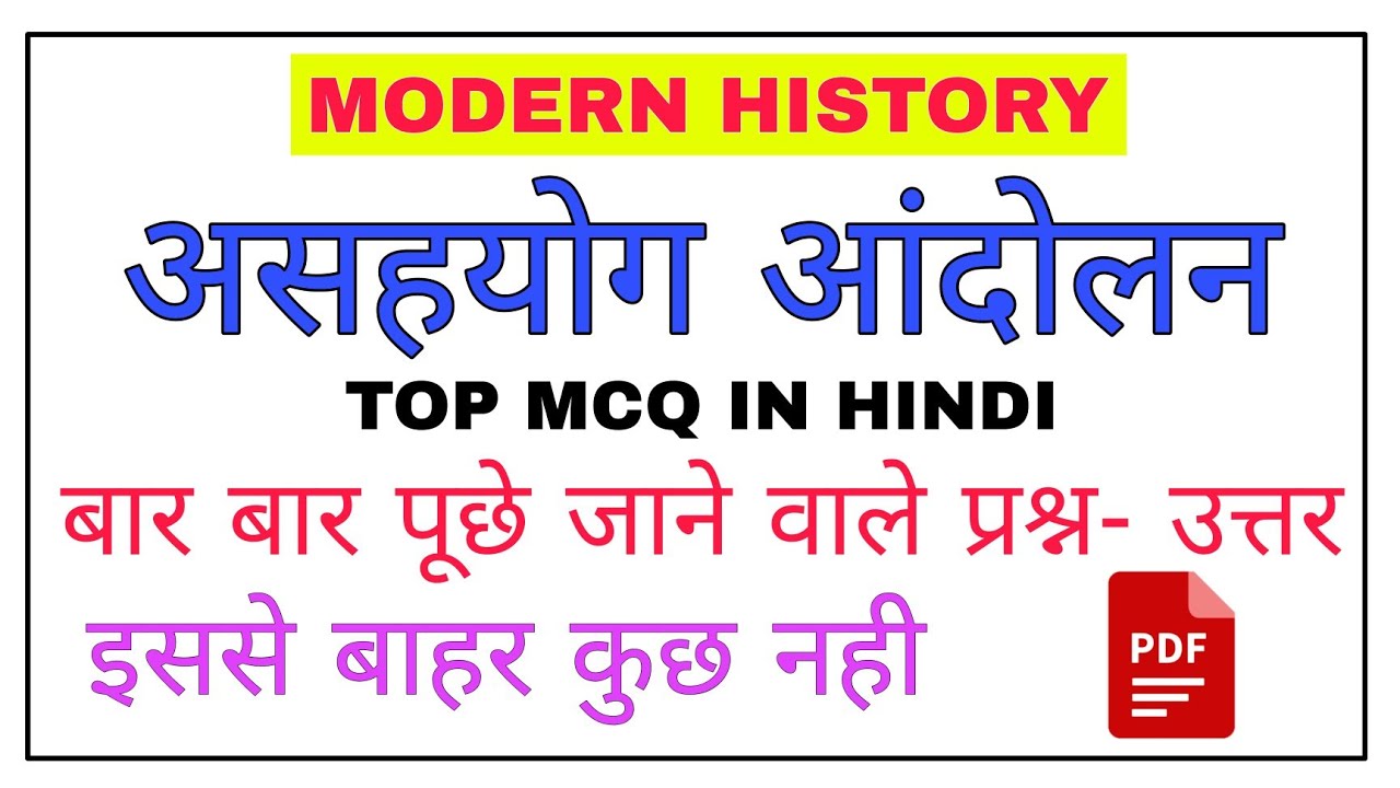 असहयोग आंदोलन | Top 35 MCQ | upsc mppsc bpsc Railway & all other exams