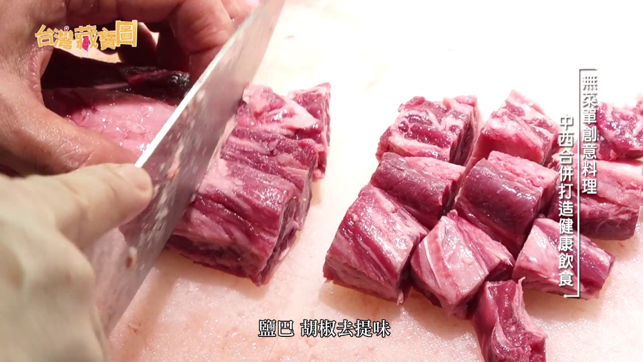 【台灣藏寶圖】樂食天下 - 無菜單創意料理 中西合併打造健康飲食