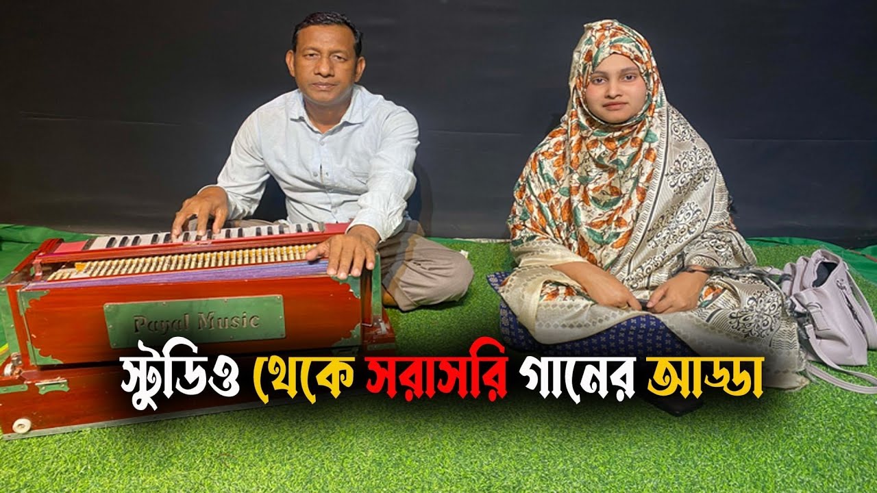 সরাসরি গানের আড্ডা