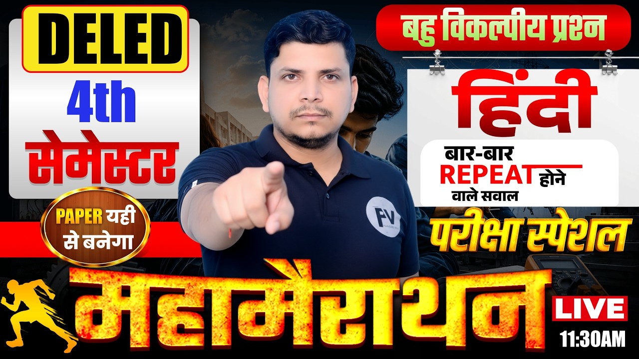 DELED 4TH SEMESTER हिंदी मैराथन /DELED FOURTH SEMESTER HINDI MAIRATHON/DELED HINDI MAIRATHON