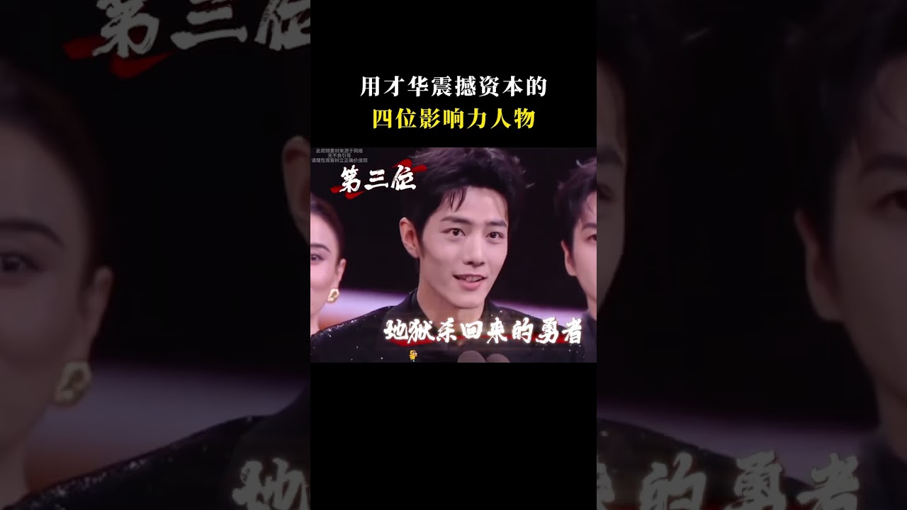 原来才华真的可以战胜资本，这是用才华震撼资本的四位影响力人物#刘宇宁  #赵丽颖  #肖战  #白鹿  #万紫千红