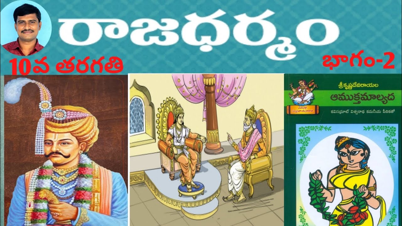 #Rajadharmam-#10thclass -part -2    (#రాజధర్మం -#10వతరగతి -భాగం -2)