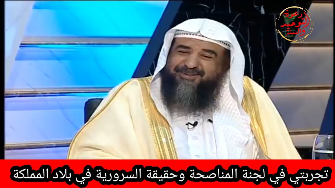 تجربة الشيخ سليمان الرحيلي في لجنة المناصحة وحقيقة السرورية في المملكة وزيارته للمساجين منهم