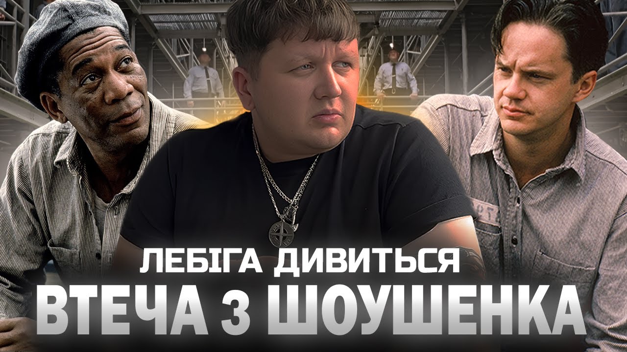 ЛЕБІГА ДИВИТЬСЯ 