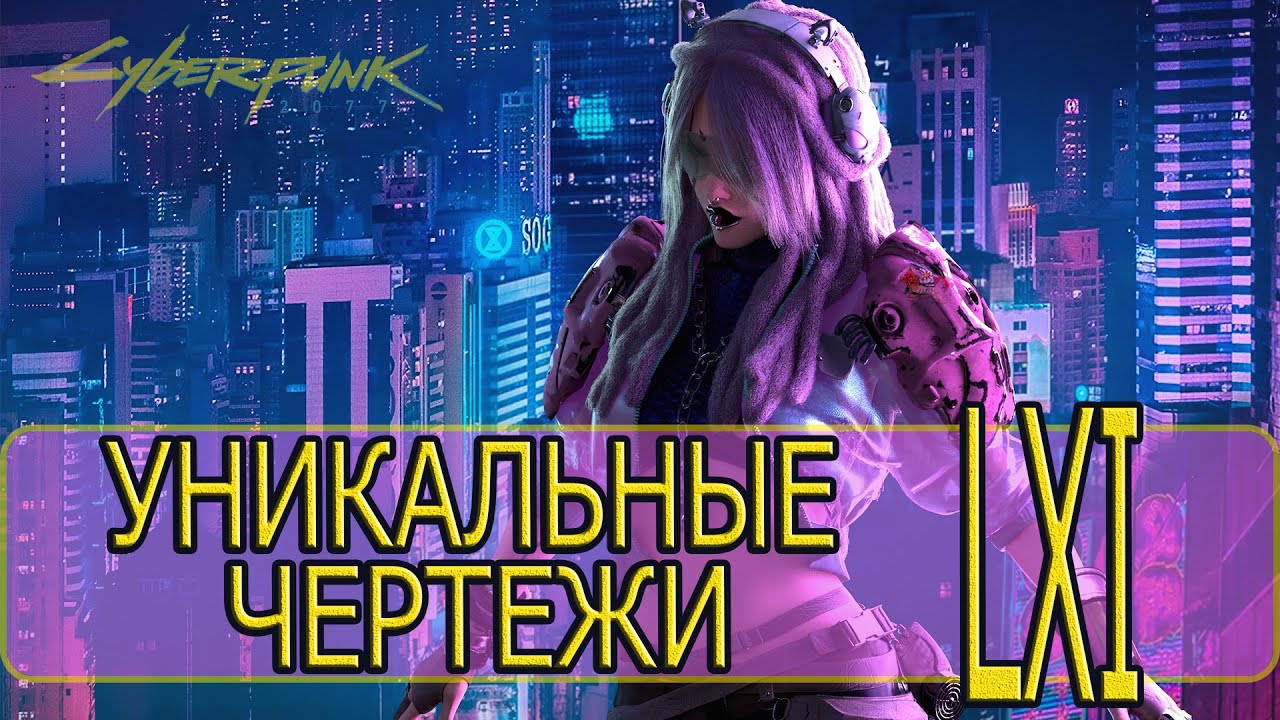 Cyberpunk 2077 - [Прохождение #61 - на AMD] By WEB
