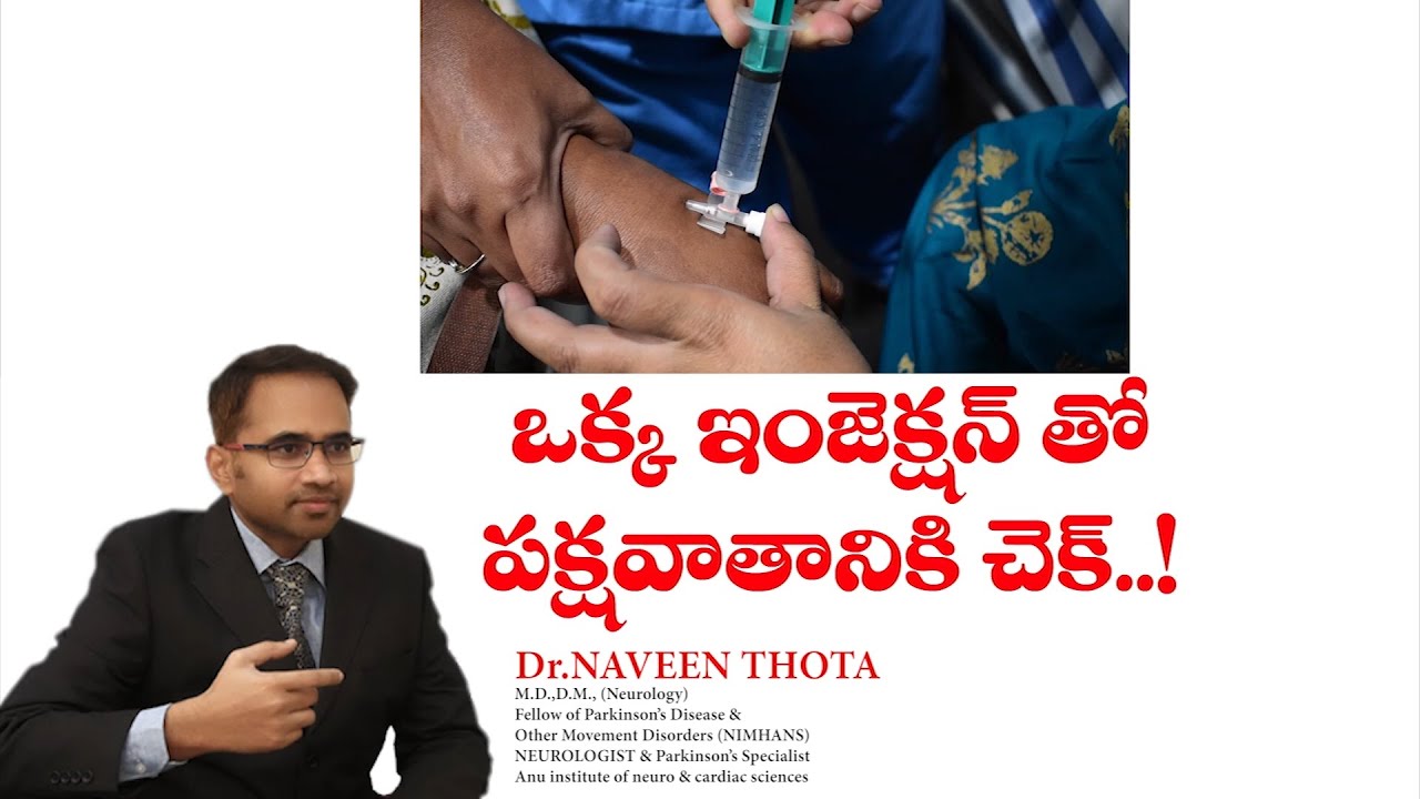 ఒక్క  💉  తో పక్షవాతానికి చెక్..!