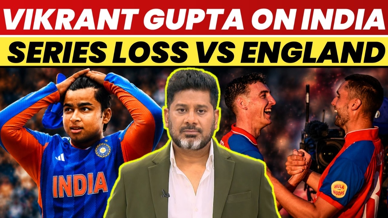 Vikrant Gupta On India Series Loss Vs England | Vikrant Gupta On India Loss | Vikrant Gupta | BCCI