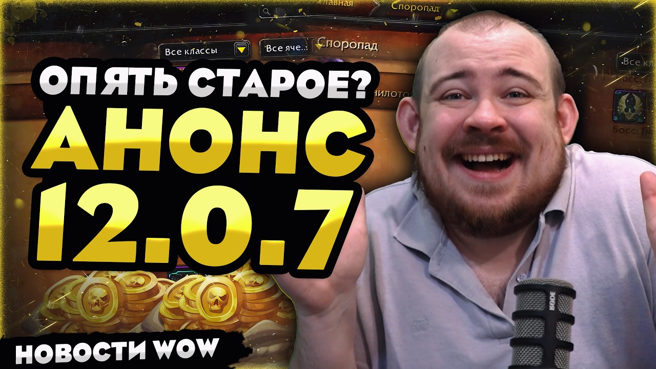 12.0.7 DRAGONFLIGHT МАГАЗИН И НОВЫЙ ОСТРОВ! - ЧТО ЭТО? MIDNIGHT 12.0.5 НОВОСТИ WOW WORLD OF WARCRAFT