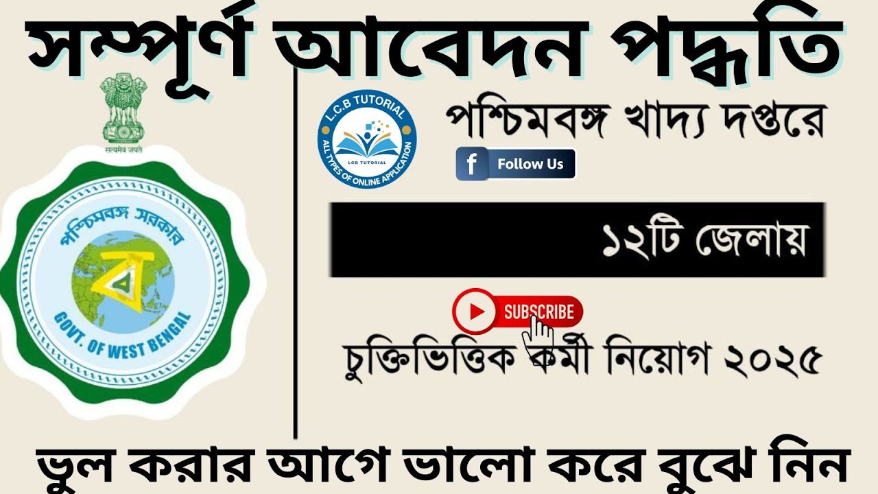 ✅WB Food Department Recruitment 2025 | Data Entry Operator Posts ।অবেদনের সঠিক পদ্ধতি 🔥