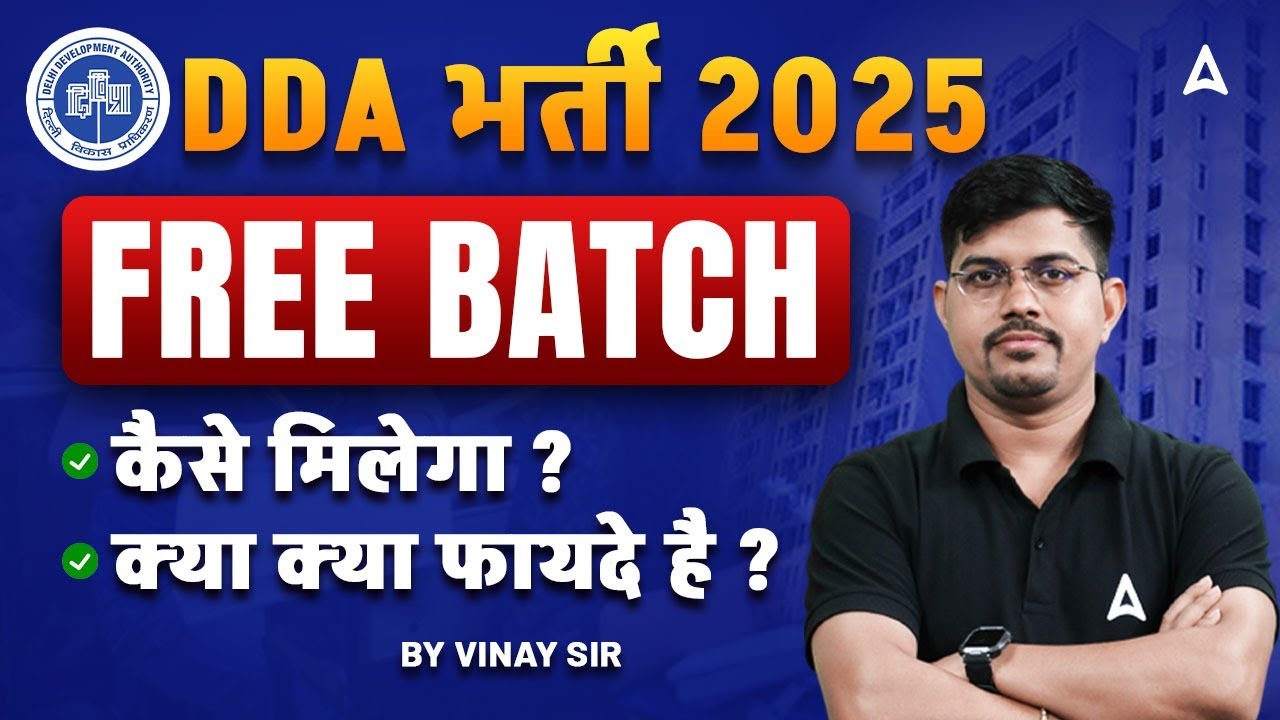 DDA भर्ती 2025 FREE Batch | कैसे मिलेगा और क्या फायदे हैं? | DDA New Vacancy 2025 By Vinay Sir