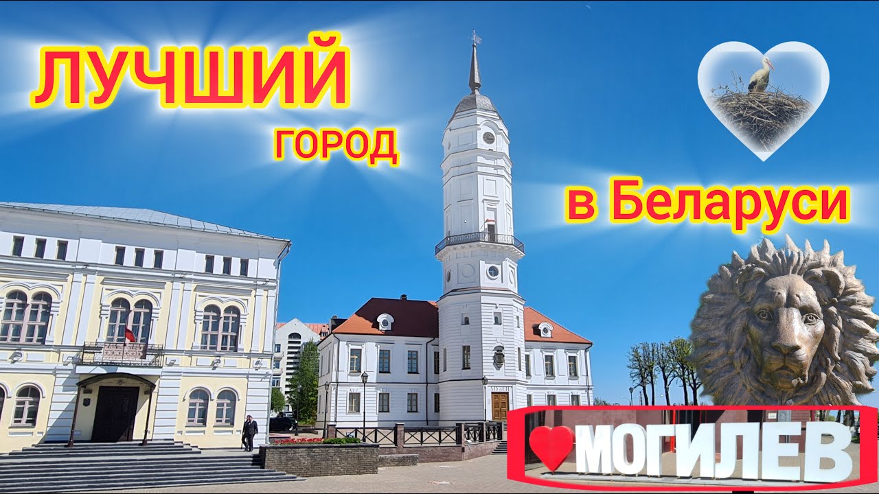 МОГИЛЕВ - Лучший город Беларуси! Готовый МАРШРУТ! Самое ИНТЕРЕСНОЕ! #могилев #беларусь #путешествия