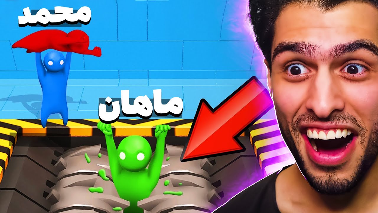 هر چی رفاقت بینمون بود خراب شد😂رو اعصاب ترین بازی دنیا