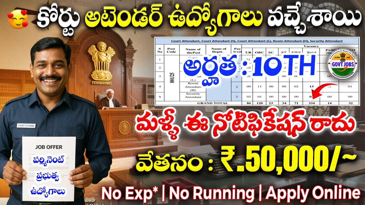 ⚖️ 10th తో కోర్టు అటెండర్ జాబ్స్ వచ్చేశాయ్ | Govt Jobs | DSSSB Court Attendant Jobs 2025 |Job Search