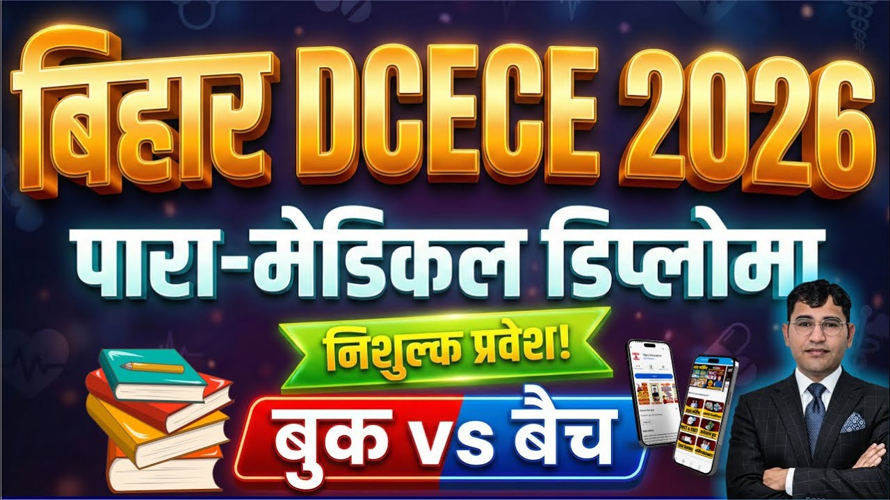 Bihar DCECE Syllabus 2026 | Bihar DCECE Anm 2026 | Bihar DCECE Gnm 2026 | Dcece Paramedical 2026