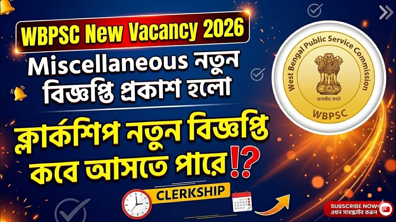 💥WBPSC Miscellaneous Notification 2026 Out | Details Notification |wbpsc all new vacancy update।।